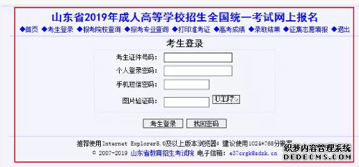 滨州成人高考网上报名怎么操作