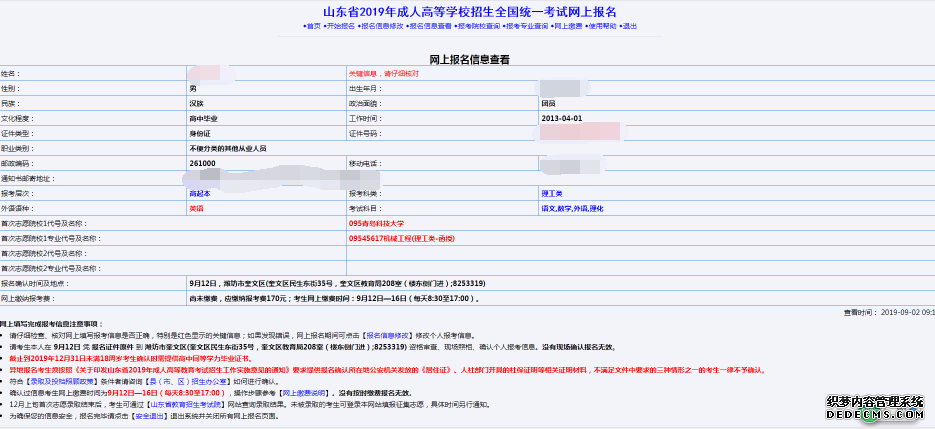 滨州成人高考网上报名系统操作流程